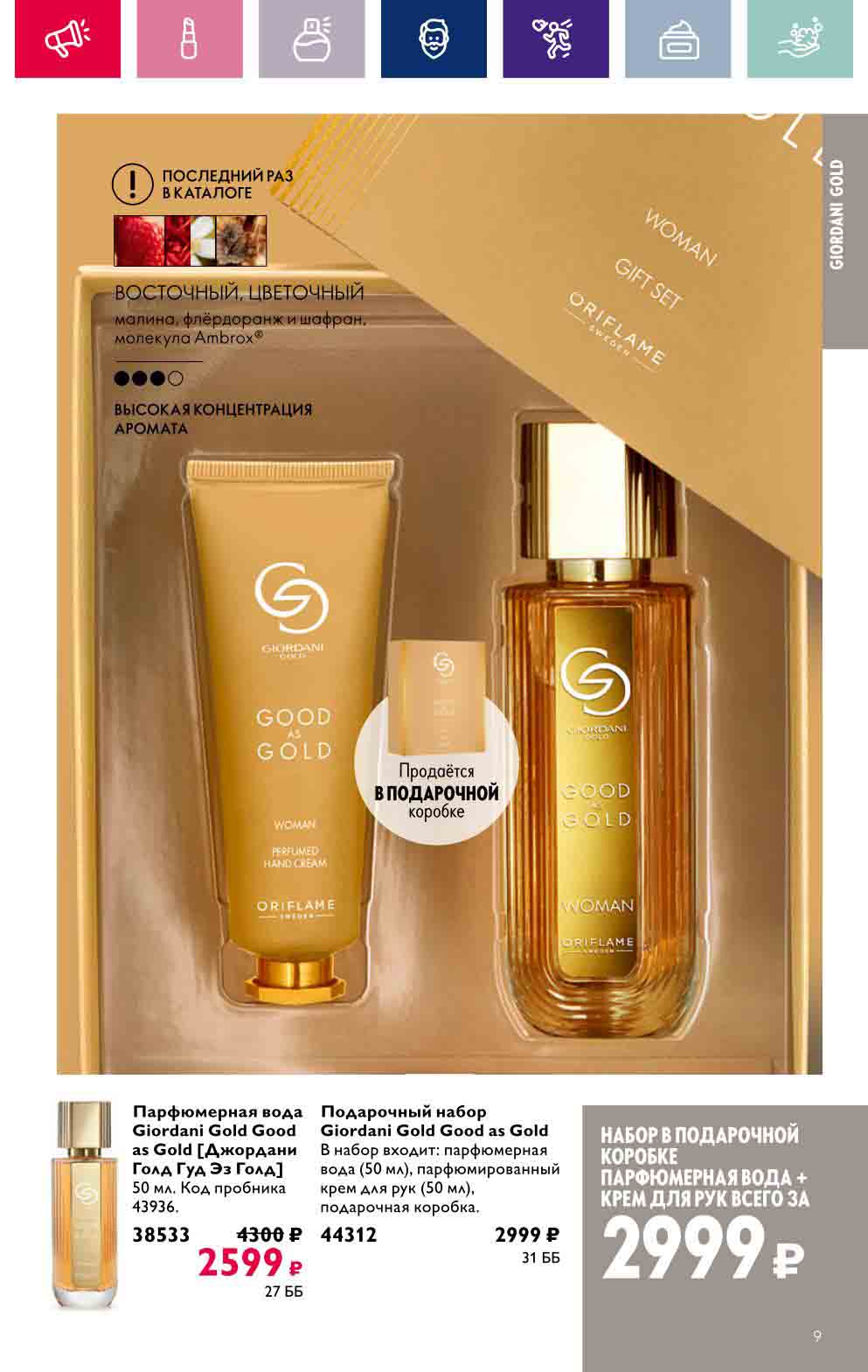 НАБОР В ПОДАРОЧНОЙ
КОРОБКЕ
ПАРФЮМЕРНАЯ ВОДА +
КРЕМ ДЛЯ РУК ВСЕГО ЗА 2999 руб.